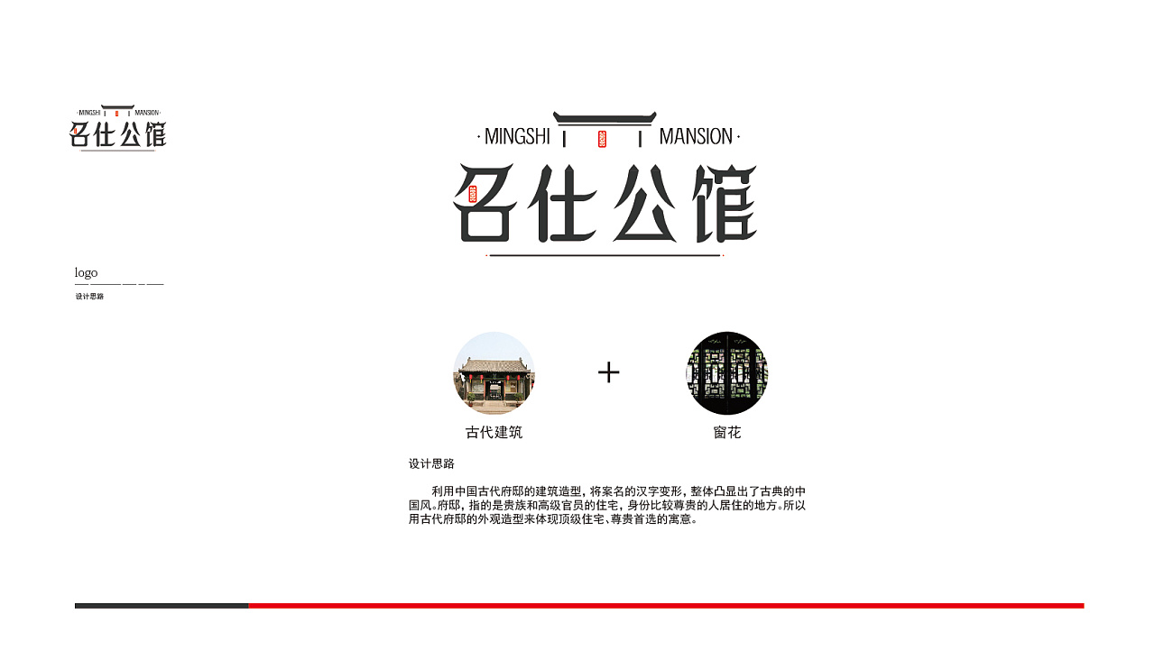 地产提案-名仕公馆