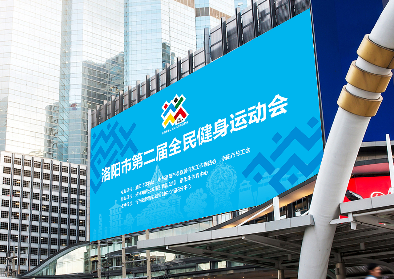 2020洛阳市全民健身运动会(图ZMjczMjMyMzI0) - 品牌 - 站酷设计师棉花糖味的小仙女原创素材 - 站酷ZCOOL