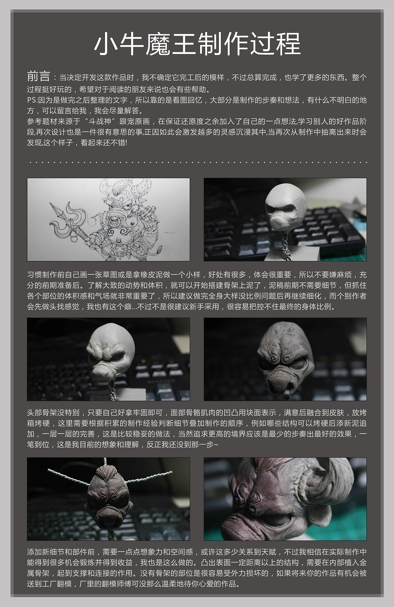 斗战神-小牛魔王 制作过程分享（图ZMTI5MTgzMTI=） - 手办/模玩 - 站酷设计师熊屁屁原创素材 - 站酷ZCOOL