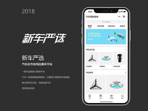 新车严选车品商城平台小程序