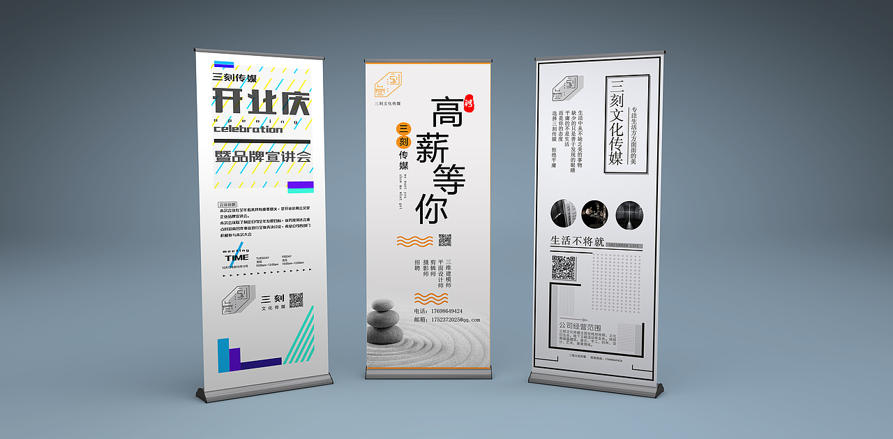 三刻传媒易拉宝设计