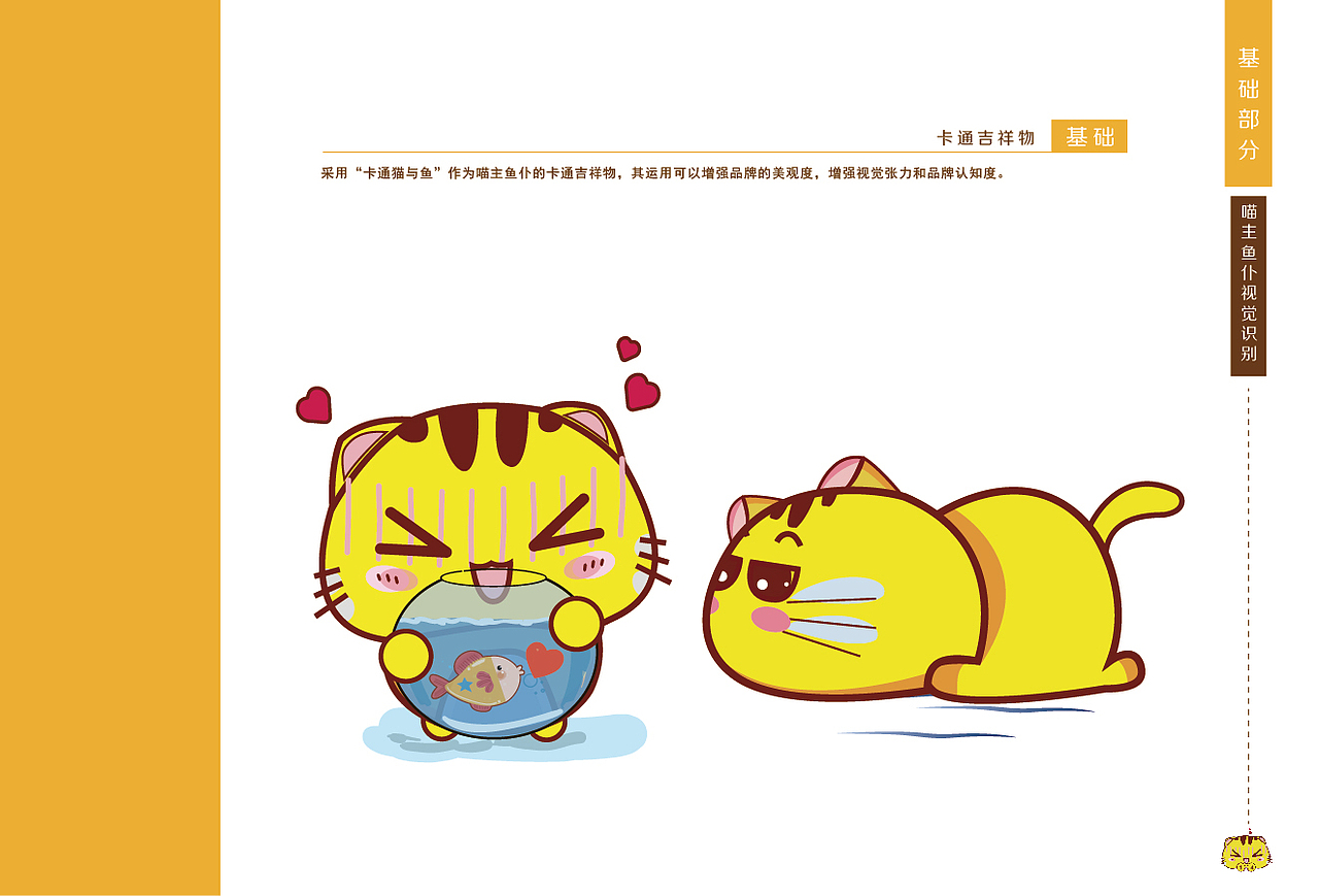 VI手册（图ZMTEzMjA4MTgw） - 品牌 - 站酷设计师仓樱拍子原创素材 - 站酷ZCOOL