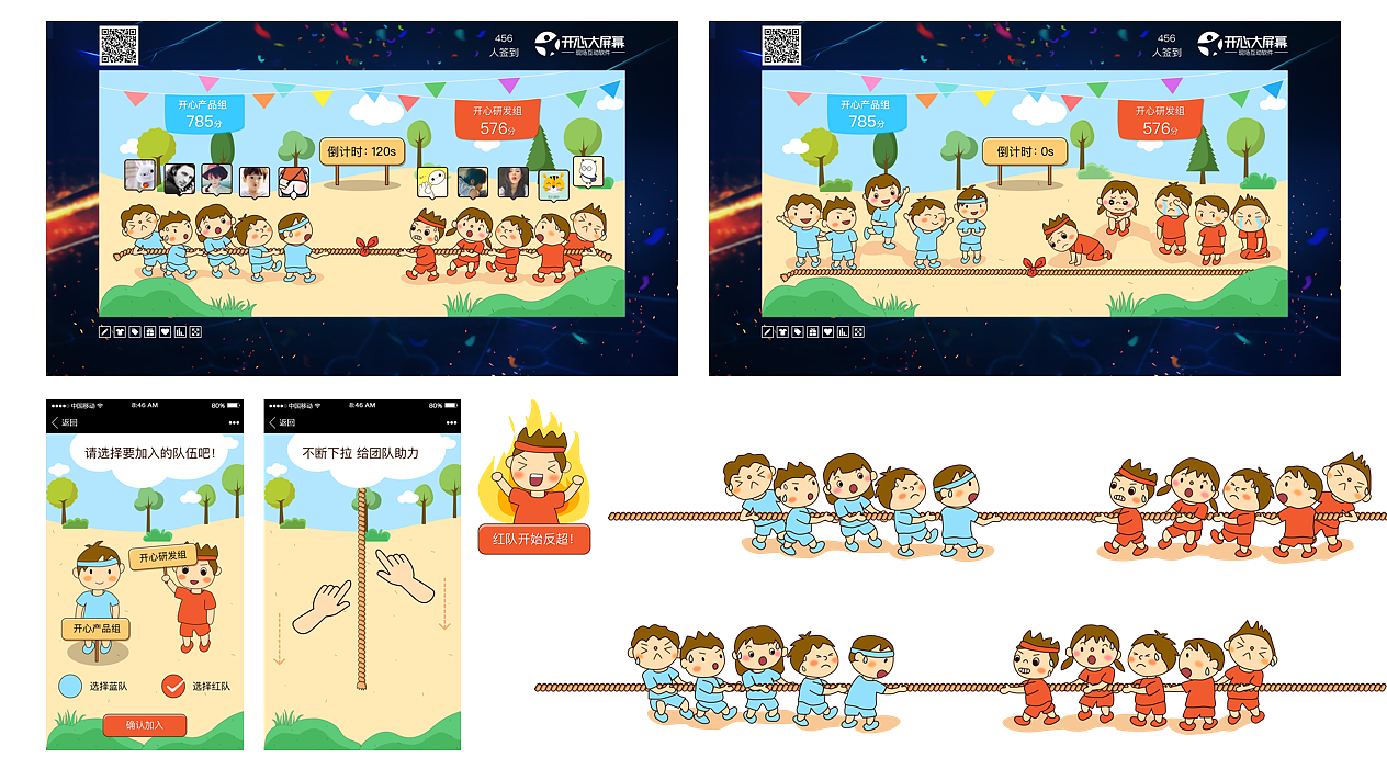 大屏幕上的一些小游戏