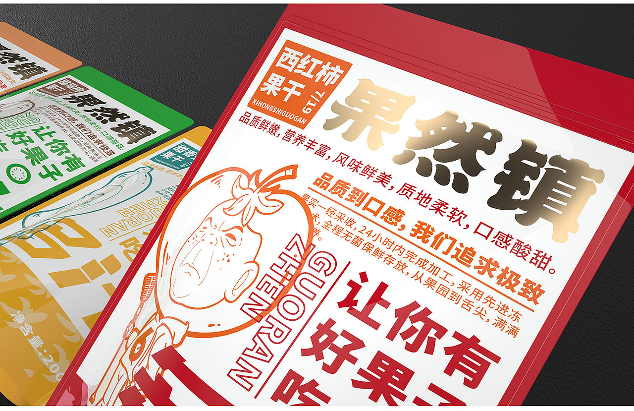 果然镇——果干 果味含片包装设计（图ZMjE4MTk3Njgw） - 包装 - 站酷设计师红琬原创素材 - 站酷ZCOOL