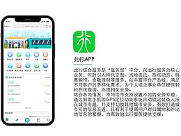 出行APP改版