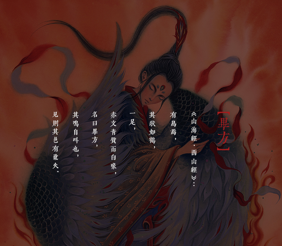 山海经系列之毕方（图ZMjY2MTU1Nzgw） - 艺术插画 - 站酷设计师发芽MsFarrah原创素材 - 站酷ZCOOL