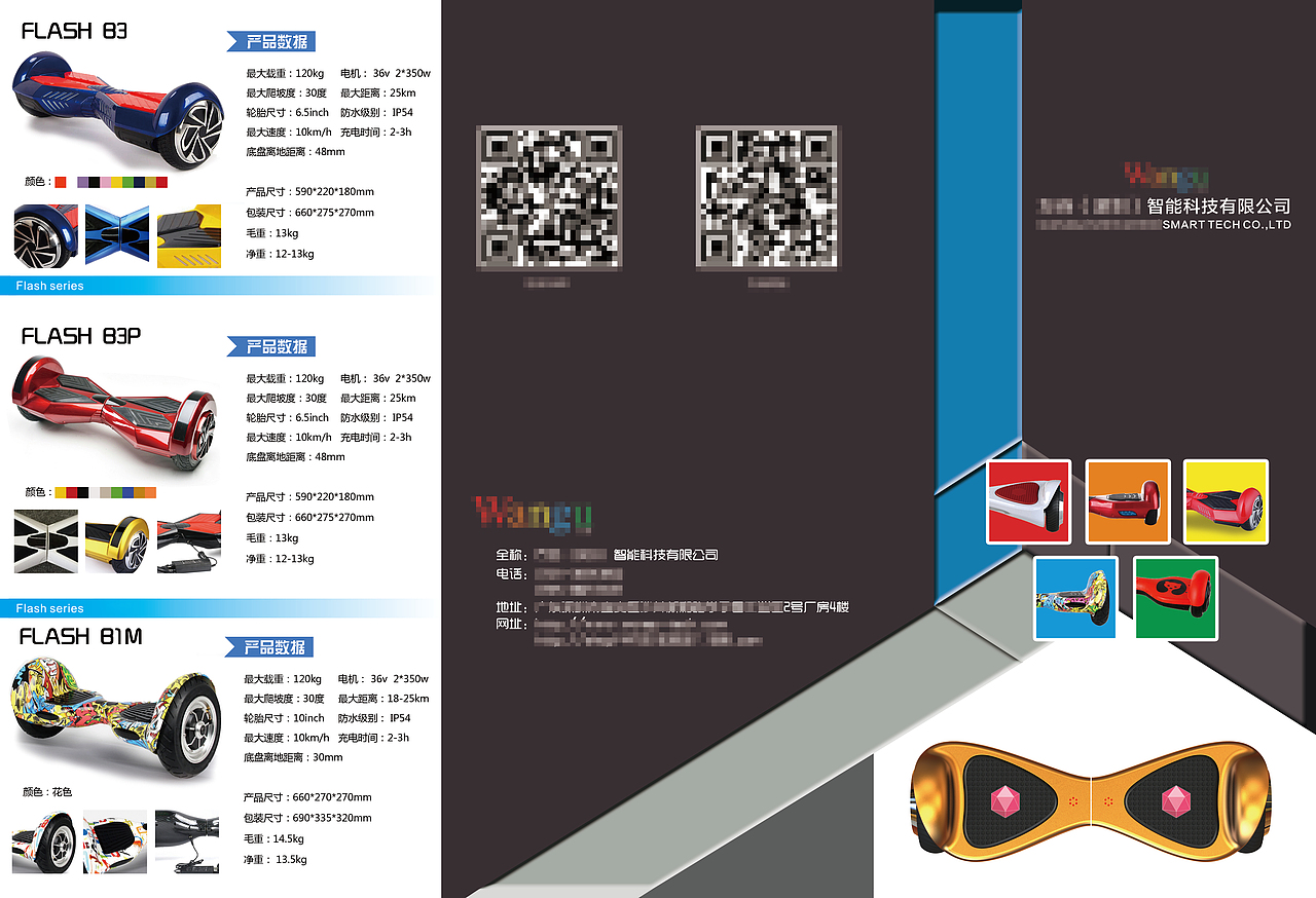 平衡车产品三折页（图ZMTk5Nzk3NzM2） - 宣传物料 - 站酷设计师逗比型star原创素材 - 站酷ZCOOL
