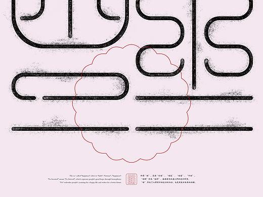 《福禄寿喜财》