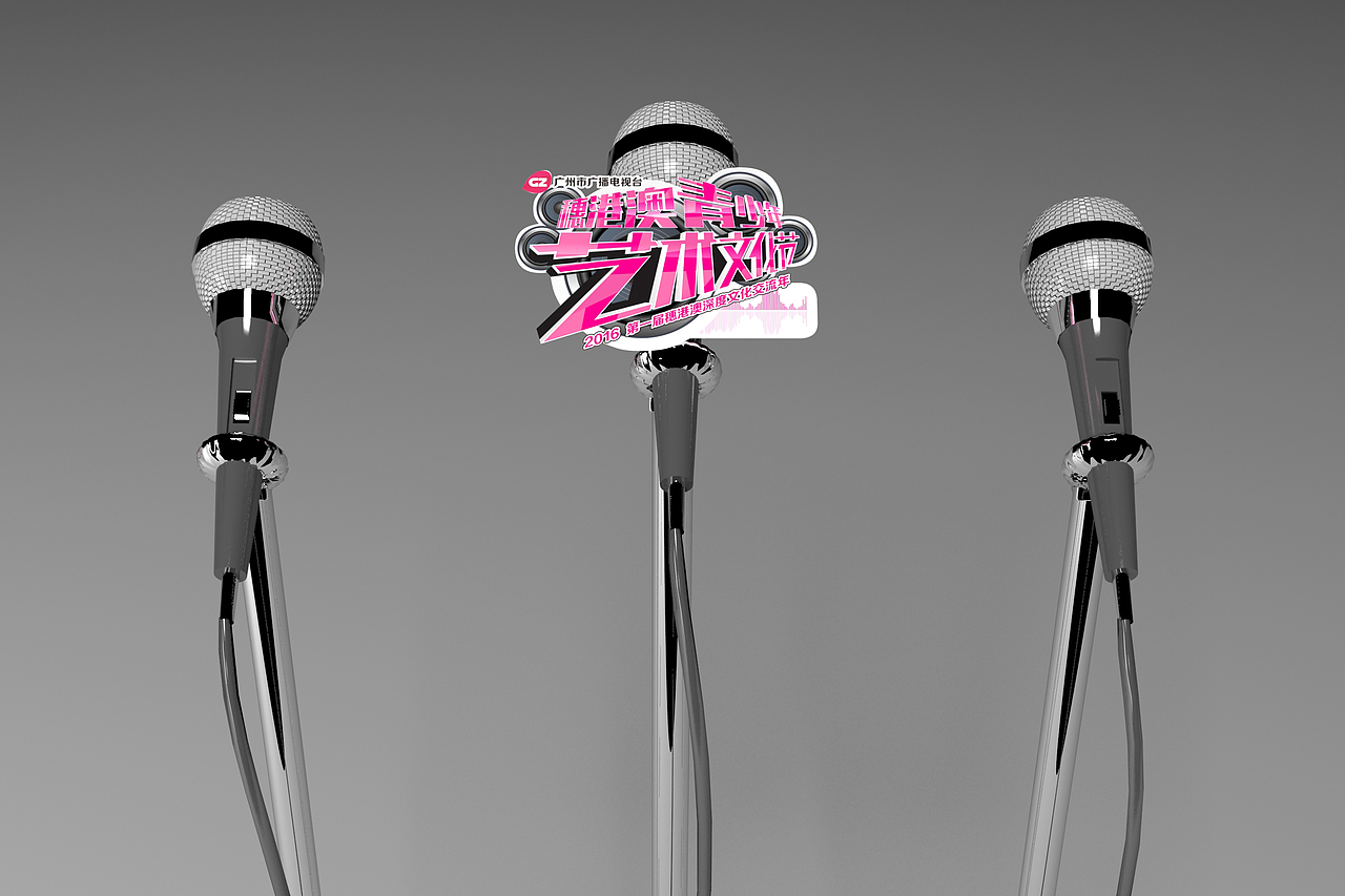 广州市广播电视台穗港澳青少年艺术文化节-活动整体视觉形象设计