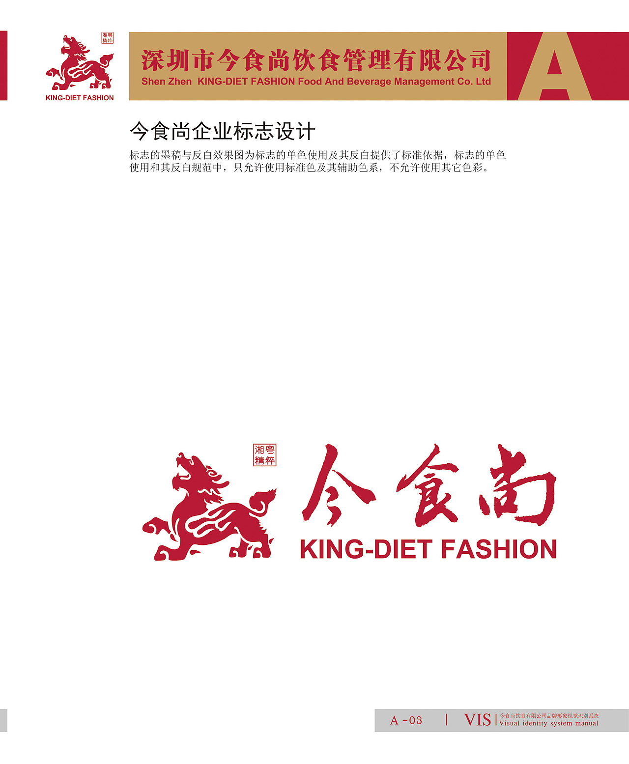 2011年，餐饮VI系统（图ZMTQ3ODE0NTM2） - 品牌 - 站酷设计师美食中西餐原创素材 - 站酷ZCOOL