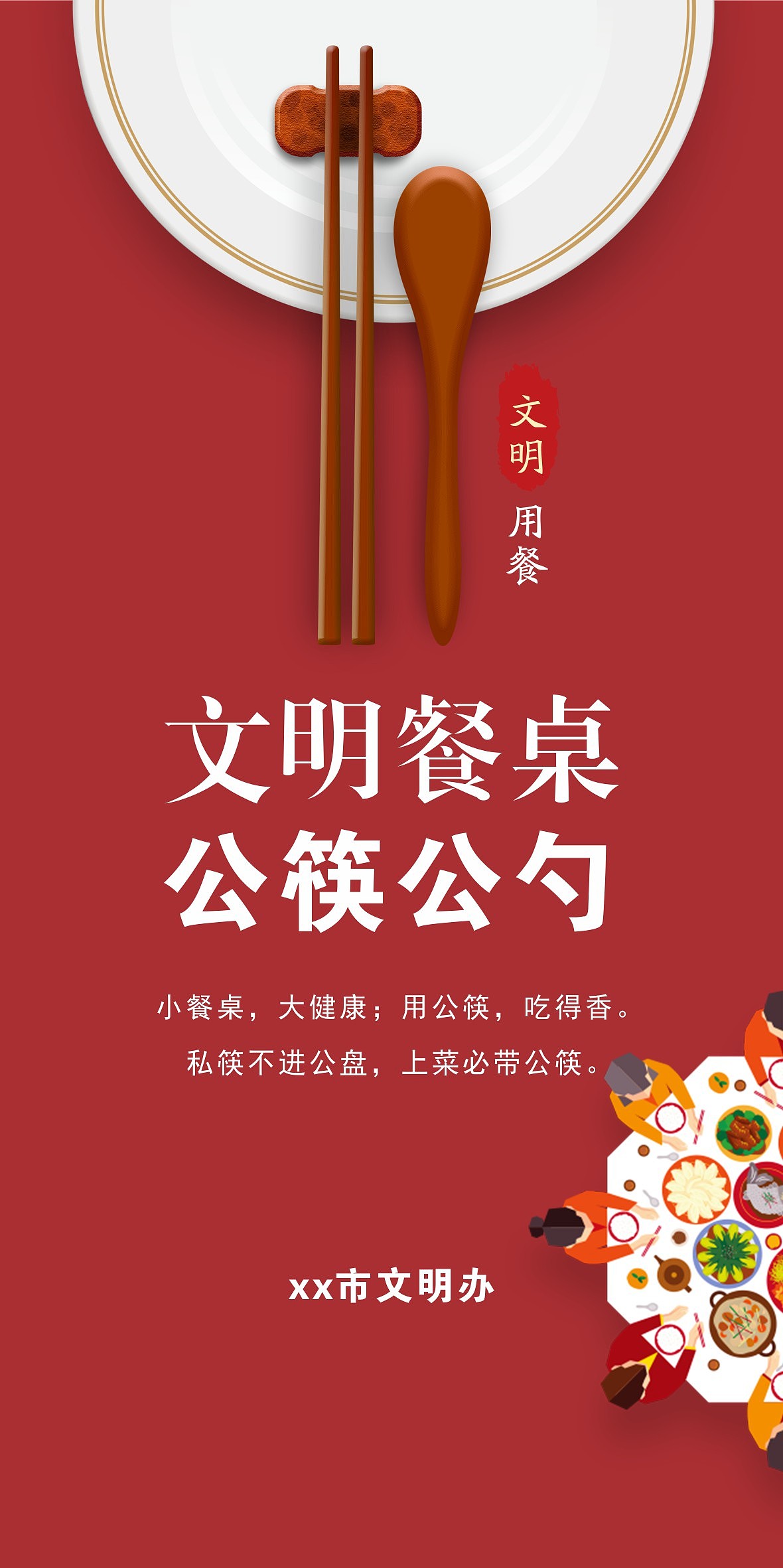 文明餐桌（图ZMjE2NzY2NjI4） - 宣传物料 - 站酷设计师咋咋的原创素材 - 站酷ZCOOL