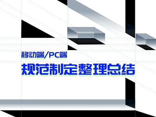 移动端/pc端项目总结整理