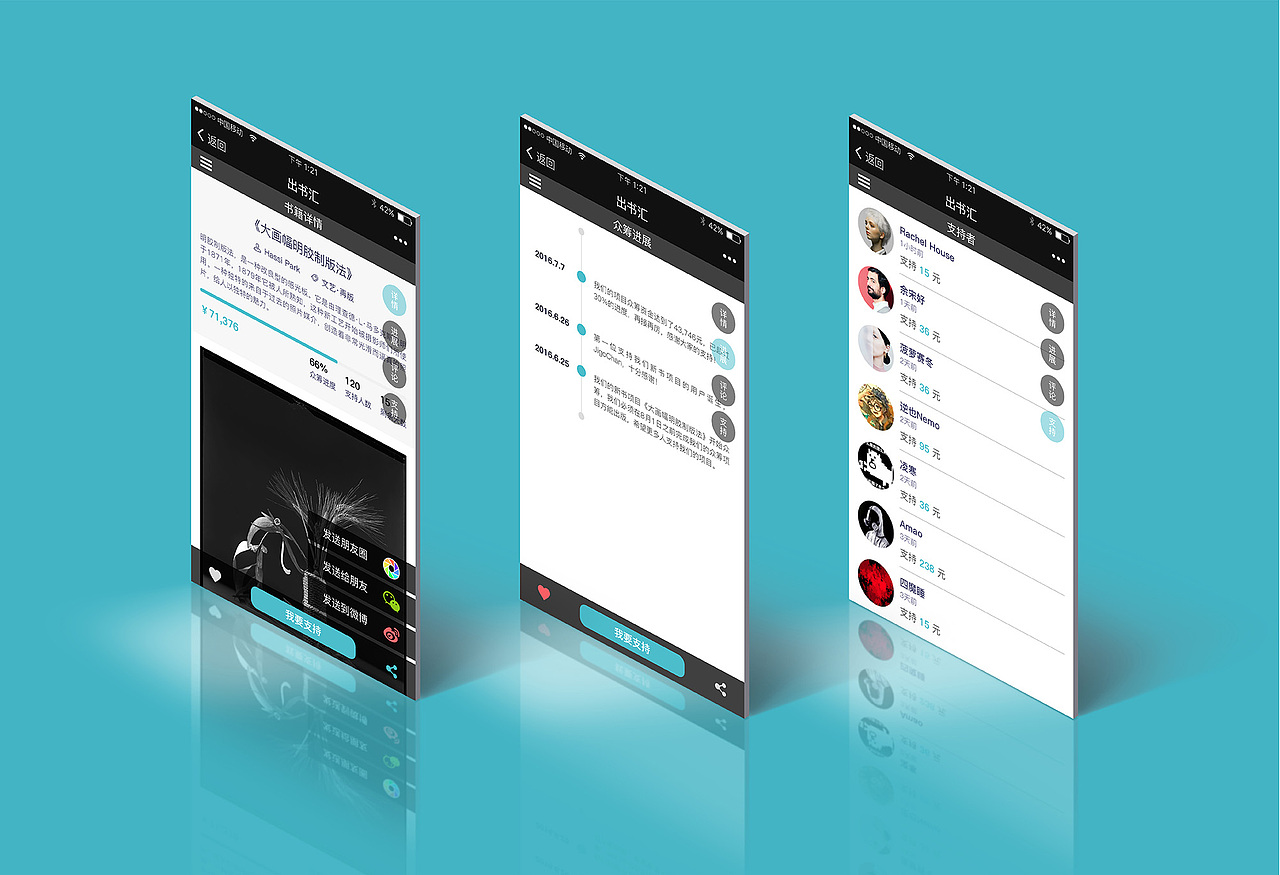 出書匯－圖書眾籌平臺（圖ZNjQ5MzgzNzY=） - 企業(yè)官網(wǎng) - 站酷設(shè)計師紀夏設(shè)計原創(chuàng)素材 - 站酷ZCOOL