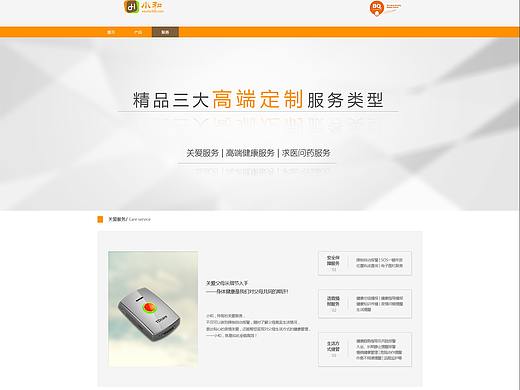 智能终端小和365web界面展示