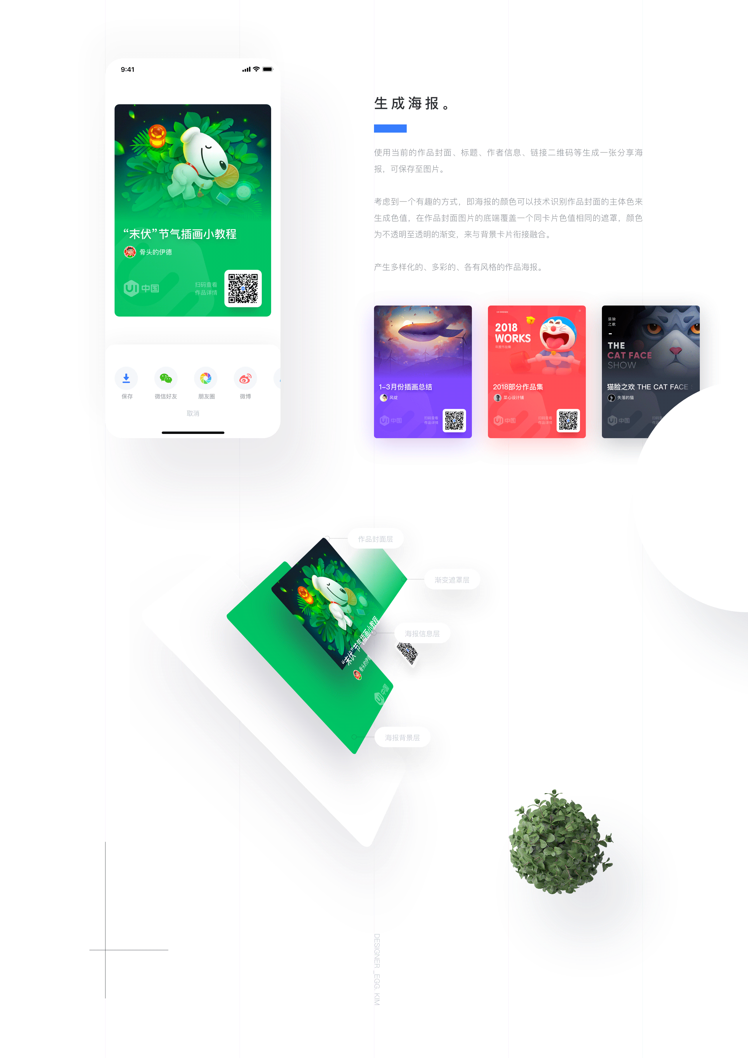 UI中国APP设计提案 - 专业用户体验设计平台