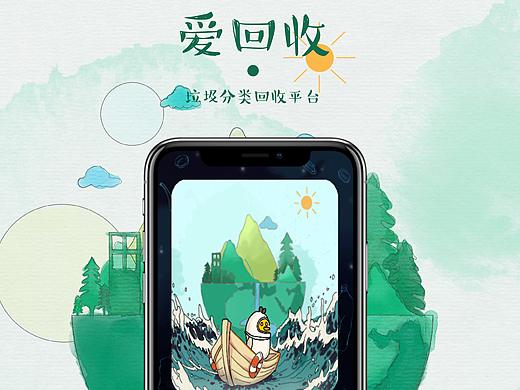 #2020青春答卷#爱回收——垃圾分类回收平台（个人主页-ZNDU0NjQzNDg=） - 其他UI - 站酷设计师湖工大艺设广告专业原创素材 - 站酷ZCOOL
