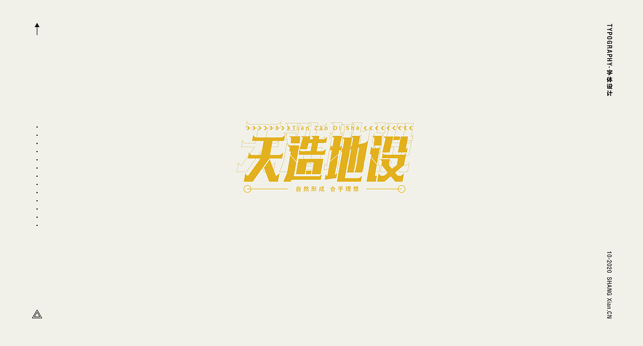 十月字体日记 / Chang’an Boy长安少年-创意字体合集（图ZMjI3OTgzMzMy） - 字体/字形 - 站酷设计师长安男孩原创素材 - 站酷ZCOOL