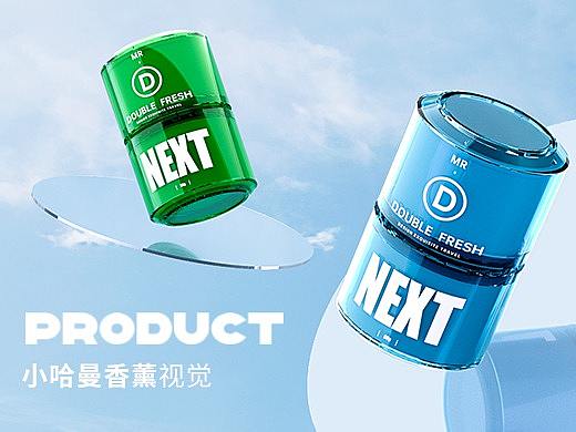 小哈曼车载香薰视觉