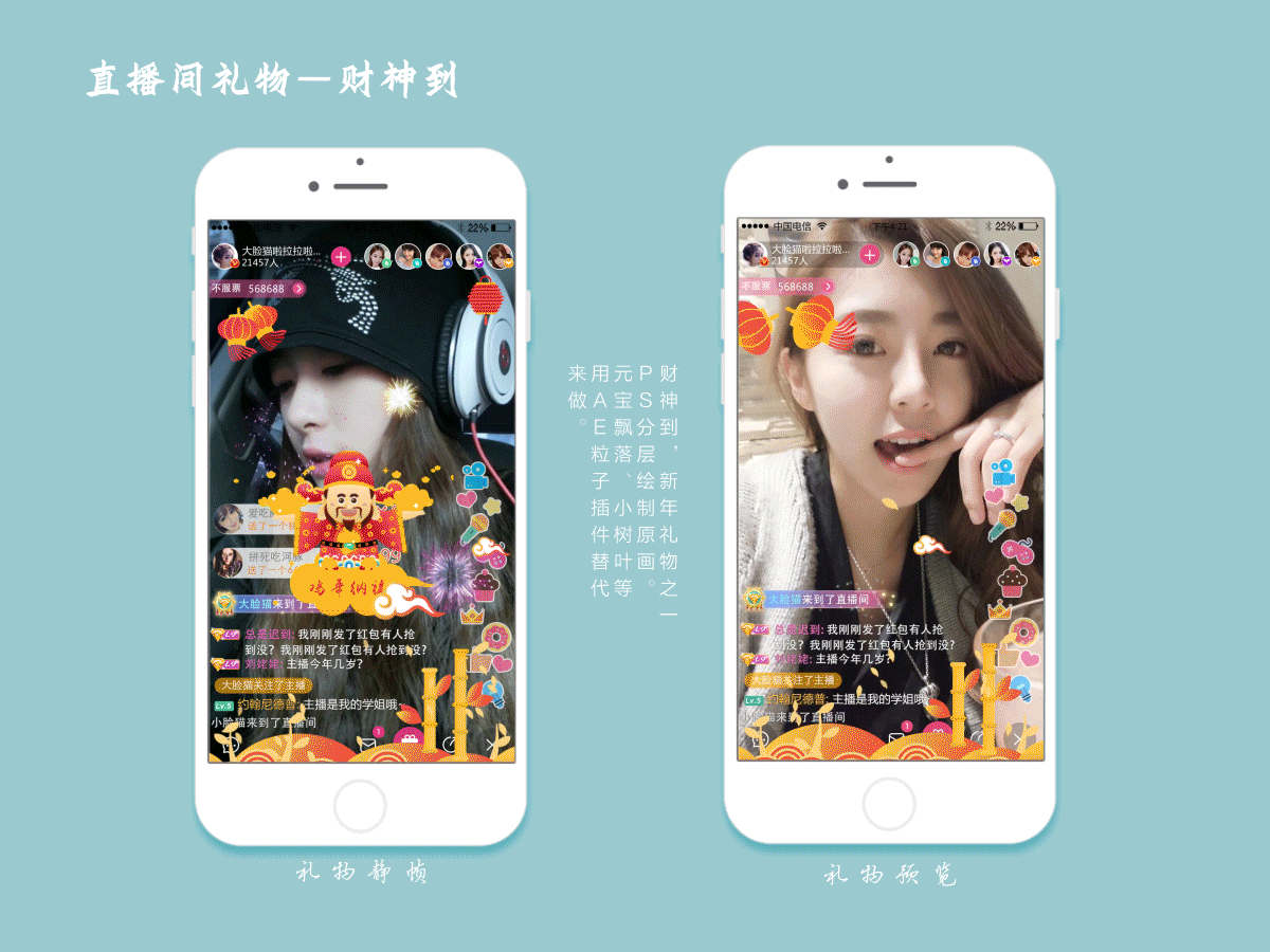 移动端直播间礼物动效展示（图ZODI3OTEwMzI=） - 动效设计 - 站酷设计师Witt_沐然兮原创素材 - 站酷ZCOOL