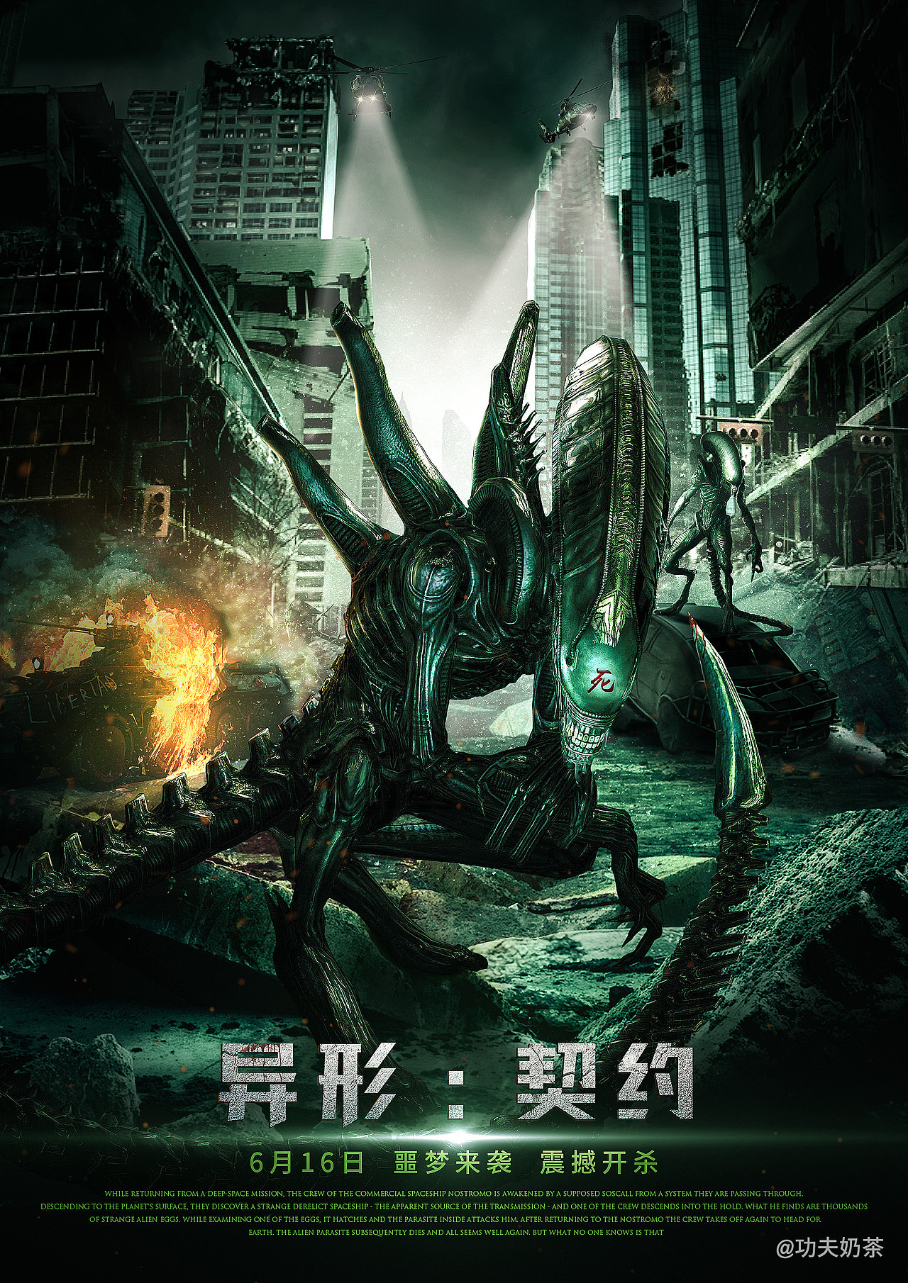 庞门正道《异形海报》比赛海报设计