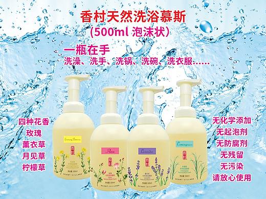 香村-一瓶洗浴慕斯可以创造很多健康的机会!香村护肤