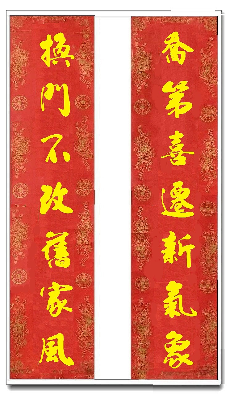 用我的字库制作的乔迁对联（图ZMTUwMjY4Mzc2） - 书法 - 站酷设计师循规堂原创素材 - 站酷ZCOOL