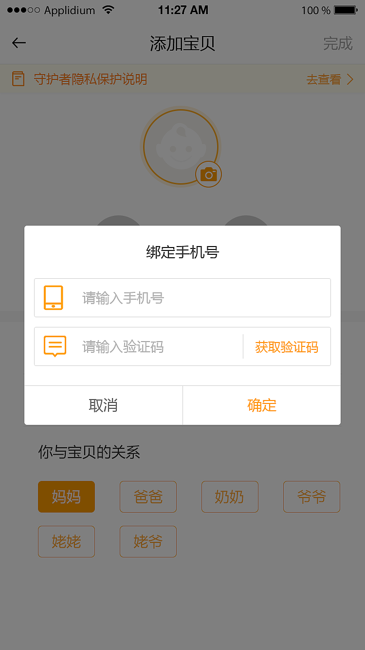 守护者2.0页面--首页