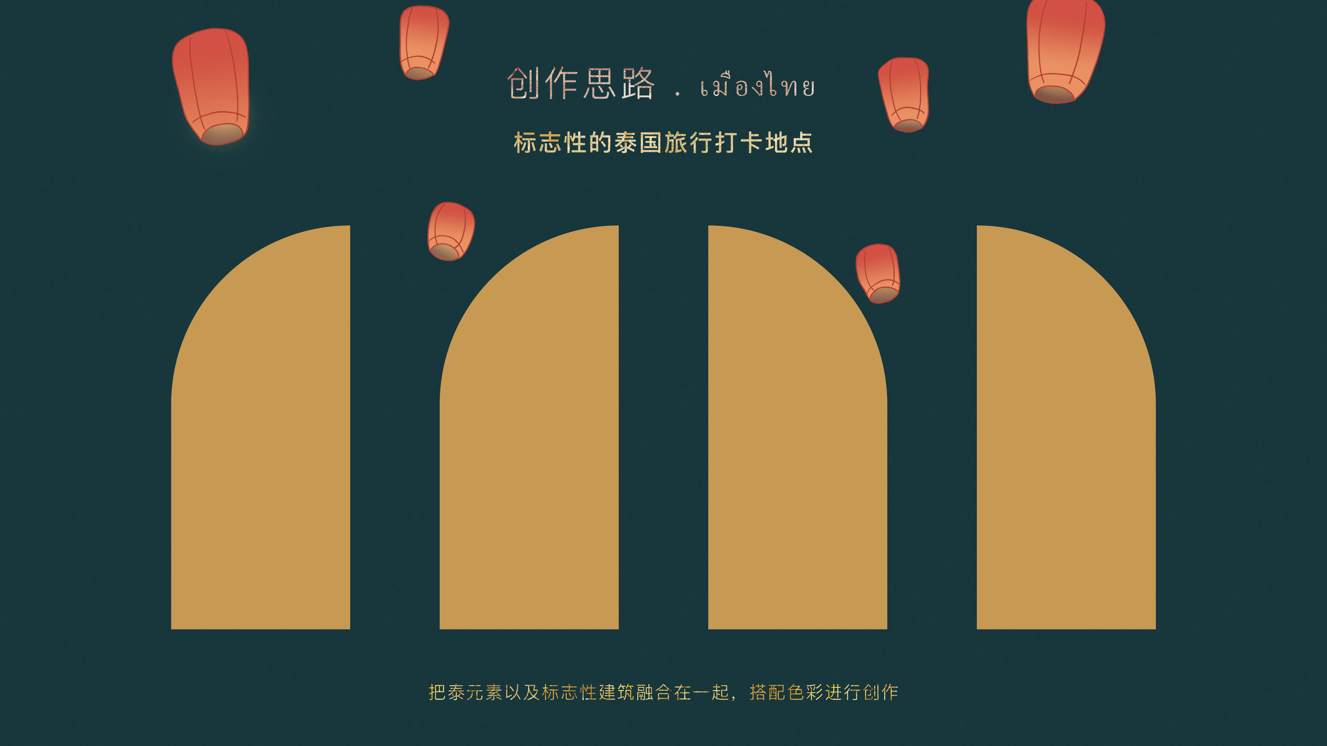 安慕希-泰国 . เมืองไทย（图ZMjI2MDY4OTI0） - 商业插画 - 站酷设计师馥芮诗原创素材 - 站酷ZCOOL