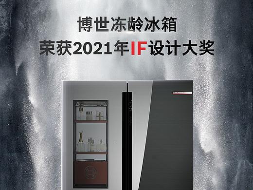 家电IF获奖海报