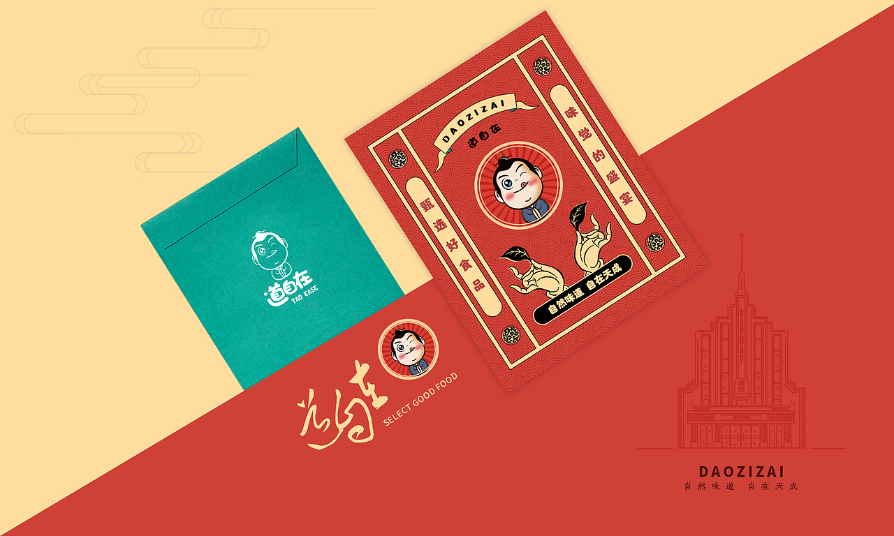 道自在品牌提案