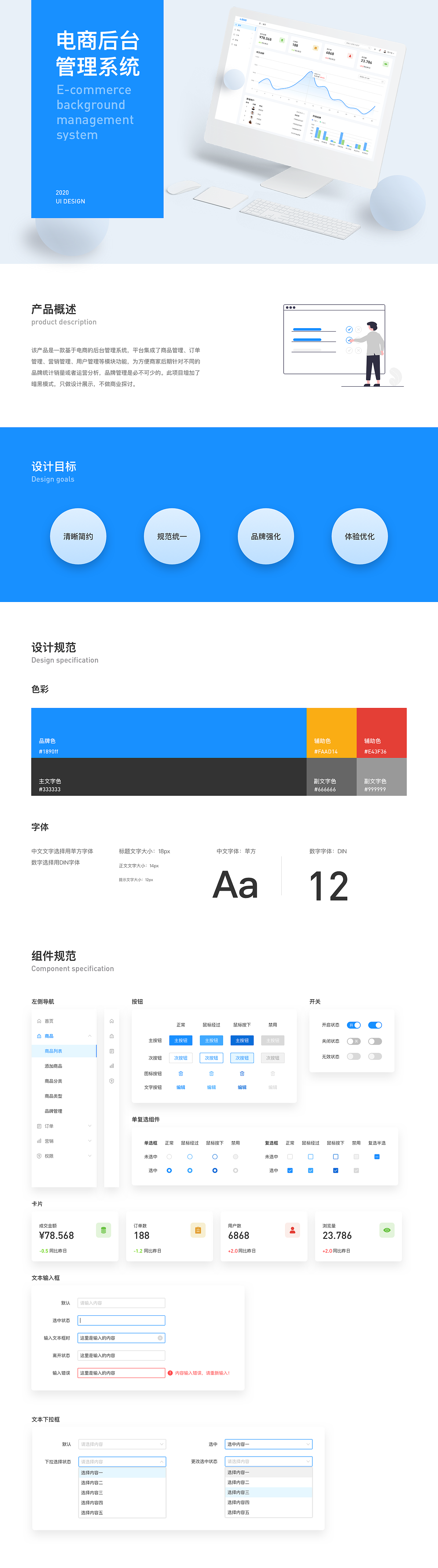 电商后台管理系统（图ZMjI5NDU0OTA0） - 软件界面 - 站酷设计师威威猫1234原创素材 - 站酷ZCOOL