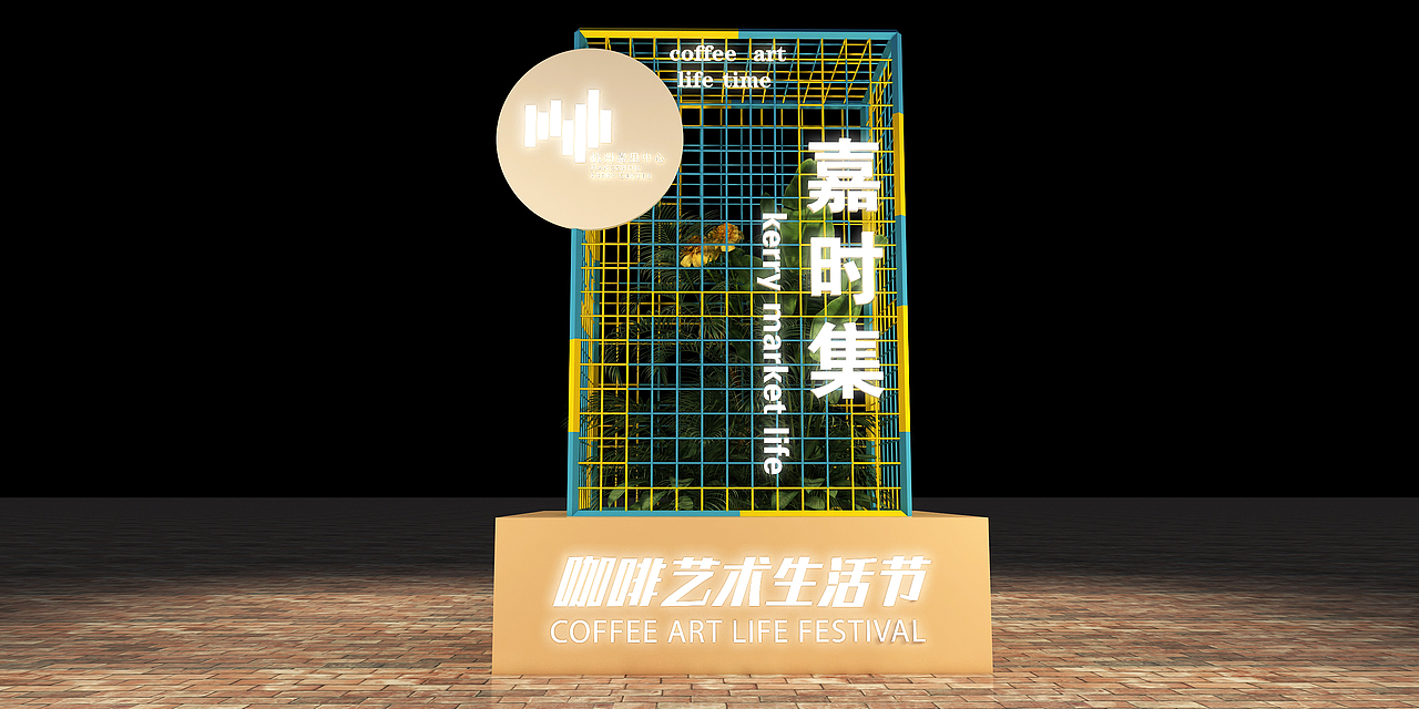 嘉时集活动（图ZMjUxMDYwNzgw） - 其他三维 - 站酷设计师fohing原创素材 - 站酷ZCOOL