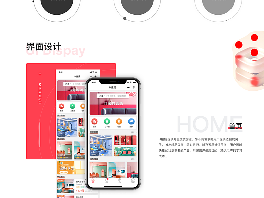 H租房小程序（个人主页-ZNTU4NzI0MDQ=） - APP界面 - 站酷设计师阿狸先森丫原创素材 - 站酷ZCOOL