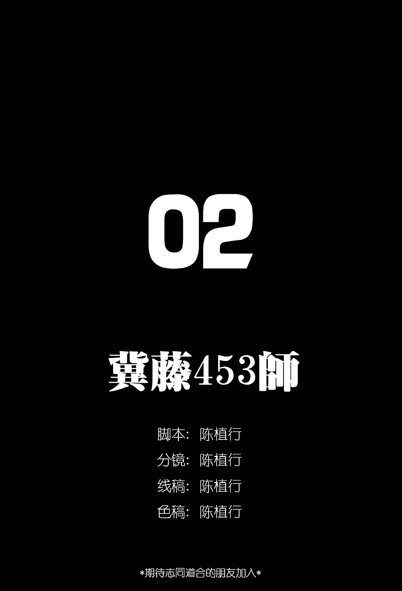 《王国》02话 冀藤453师（图ZMjc4MDExMzQw） - 中/长篇漫画 - 站酷设计师陈植行原创素材 - 站酷ZCOOL