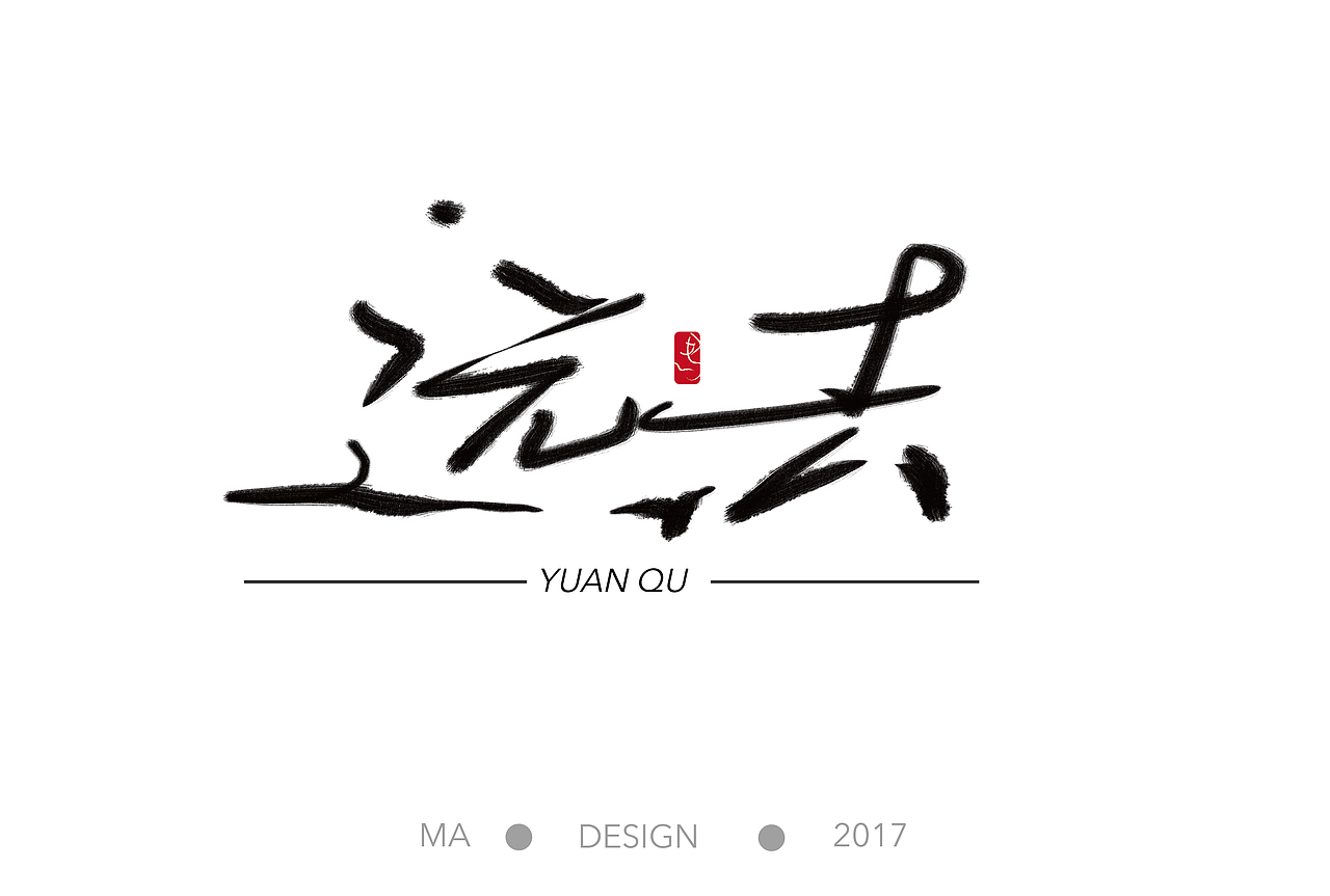 手写字体练习（图ZNzM5OTM3ODA=） - 字体/字形 - 站酷设计师Maggie_Maa原创素材 - 站酷ZCOOL