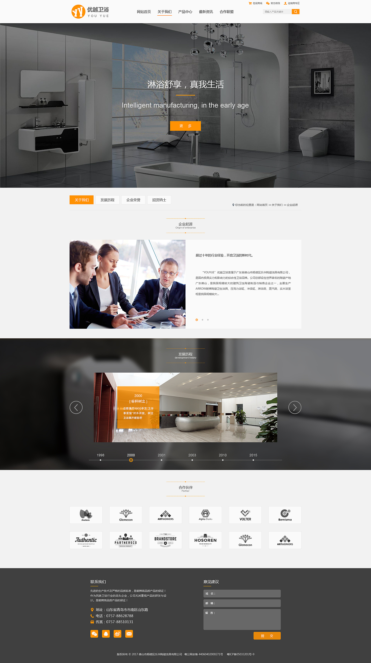 卫浴企业站设计