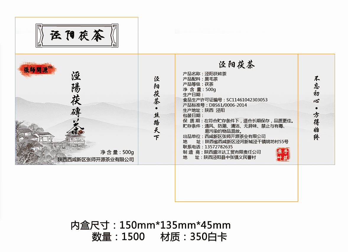 泾阳茶包装（图ZMTEzMDk5ODA0） - 包装 - 站酷设计师小梦江南原创素材 - 站酷ZCOOL