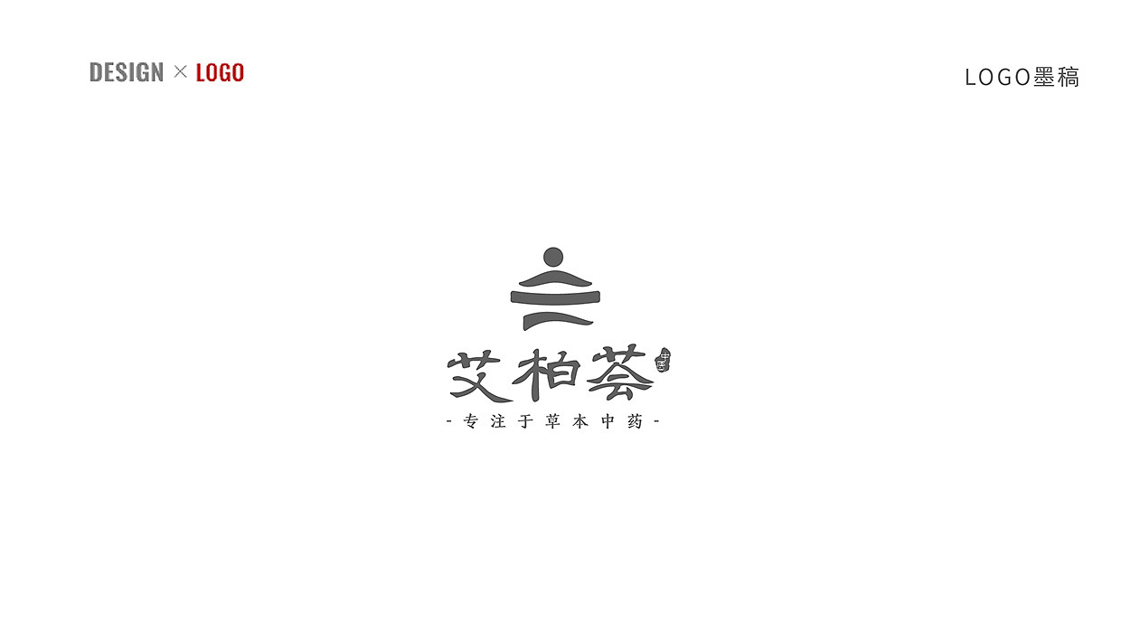 养生品牌/艾柏荟/LOGO设计