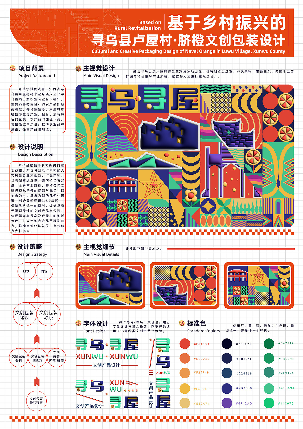 基于乡村振兴的寻乌县·卢屋村脐橙文创包装设计（图ZMzQxNzA3NzY4） - 其他平面 - 站酷设计师用户名9原创素材 - 站酷ZCOOL