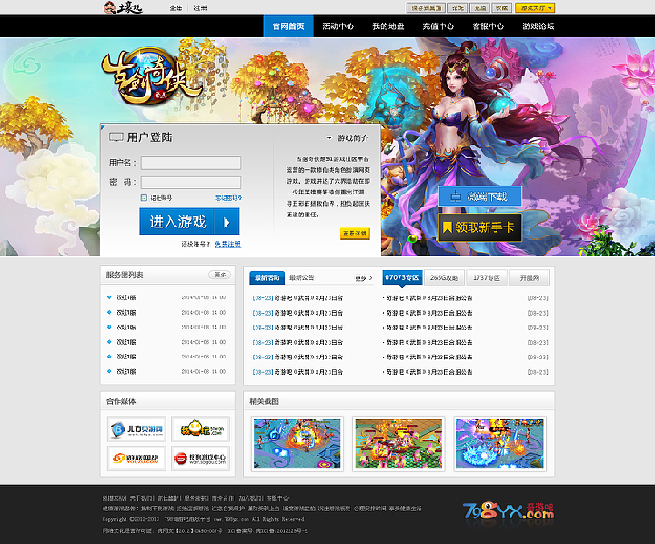 游戏平台网站 官网模板