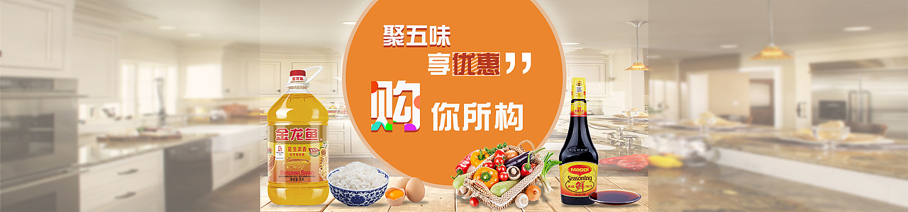 电商主页面banner