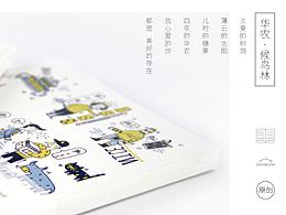 文创