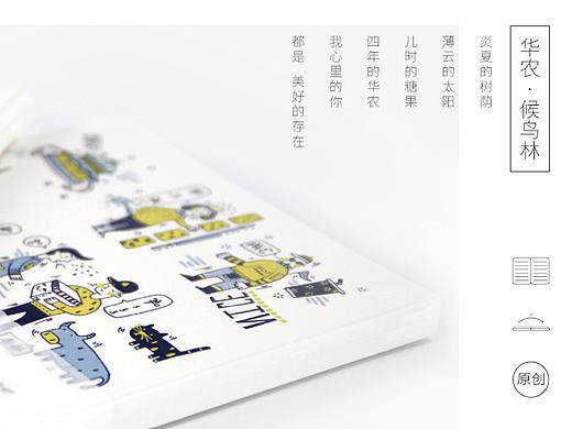 印象华农-文化纪念品设计（手账本、羊城通、晴雨伞）