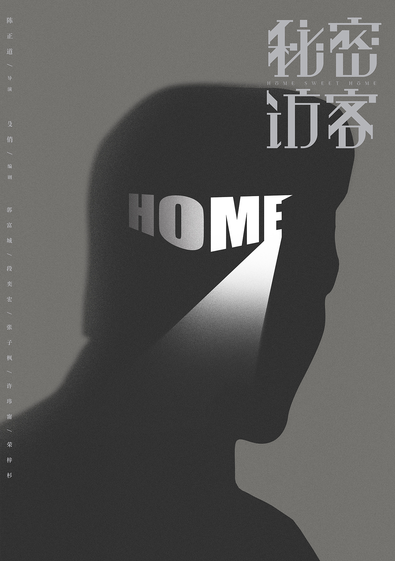 神秘感海报设计