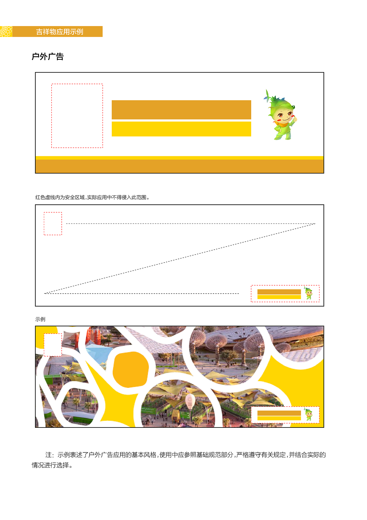 吉祥物-斑布(Bamboo)-应用手册设计