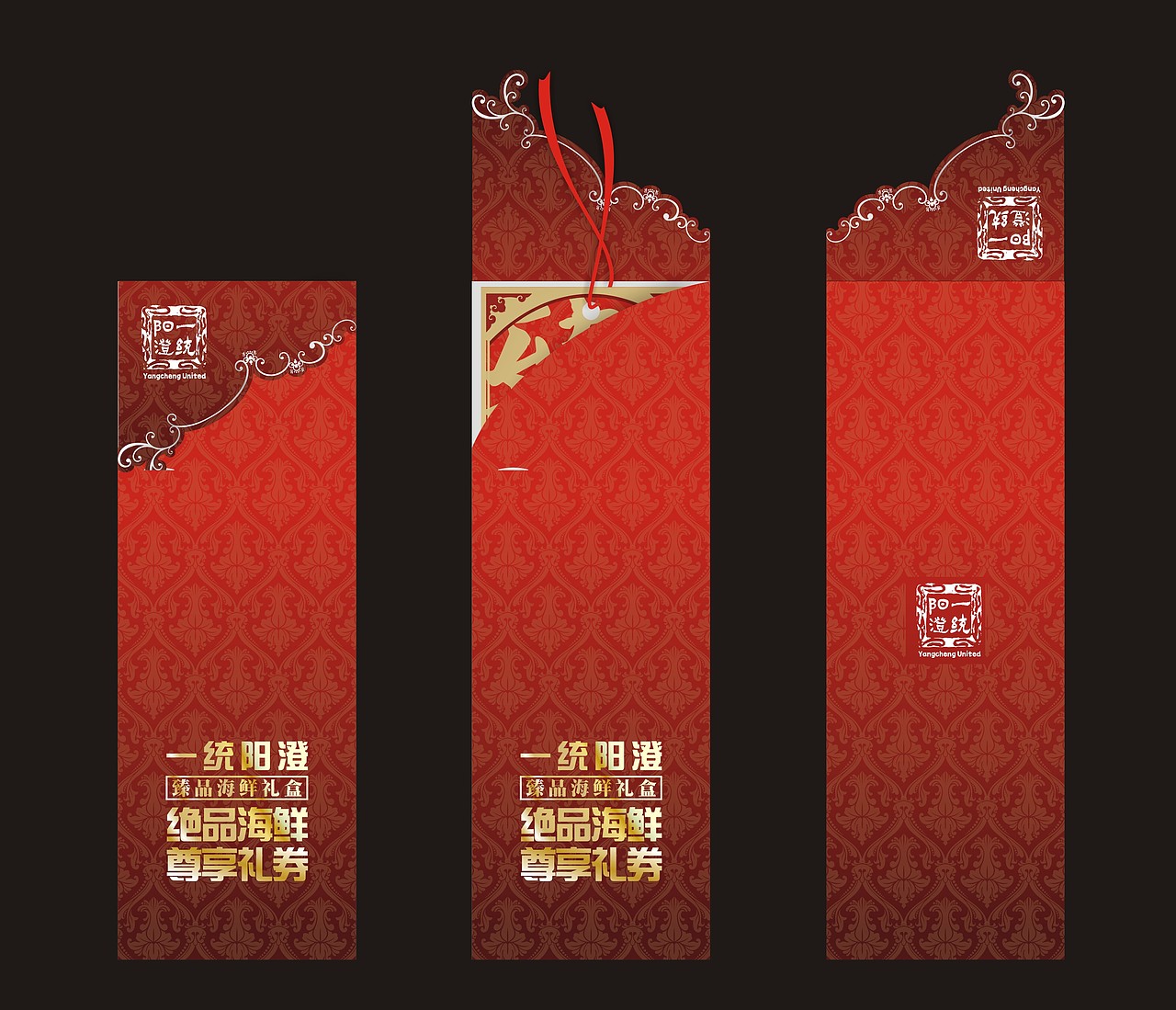 礼券封套的 初稿