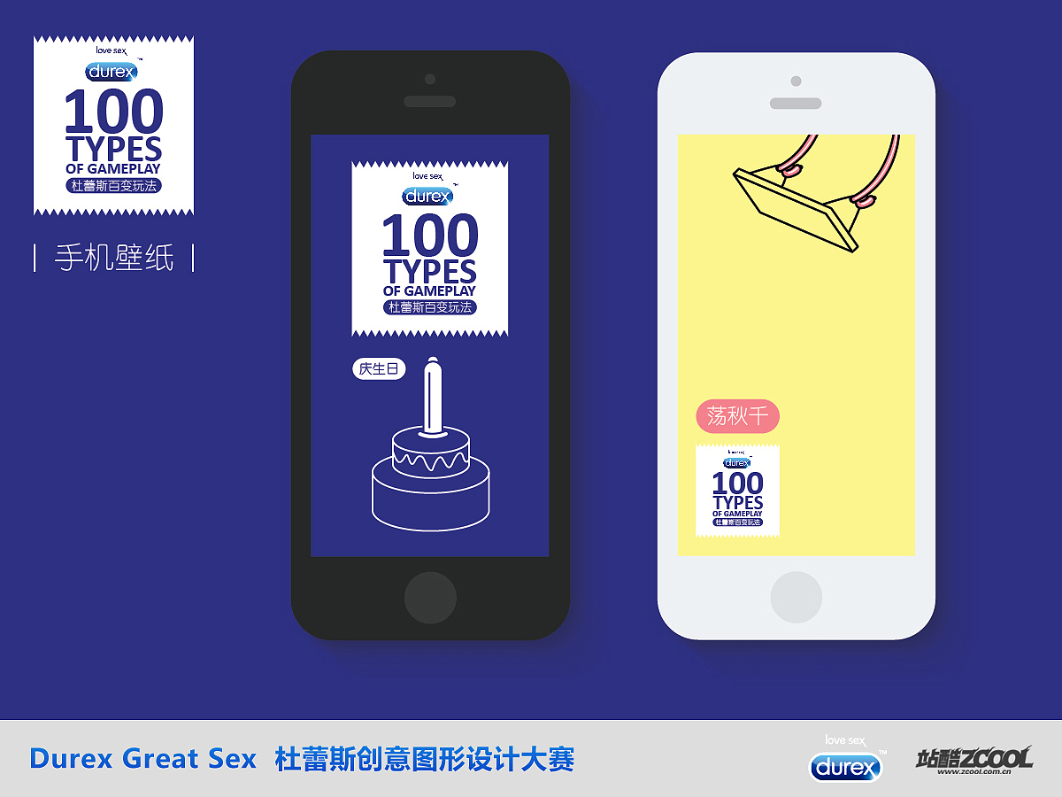 《100 types of gameplay》杜蕾斯百变玩法（图ZMTE5OTA3Njg=） - 图案 - 站酷设计师sxr原创素材 - 站酷ZCOOL