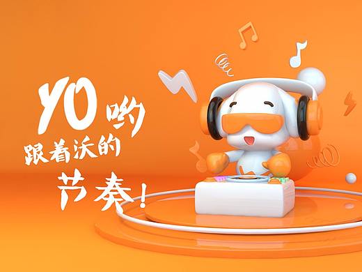 hi!我是来自沃星球的沃GO