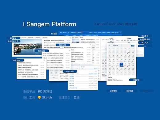 i.SanGem’ User Tools 后台系统