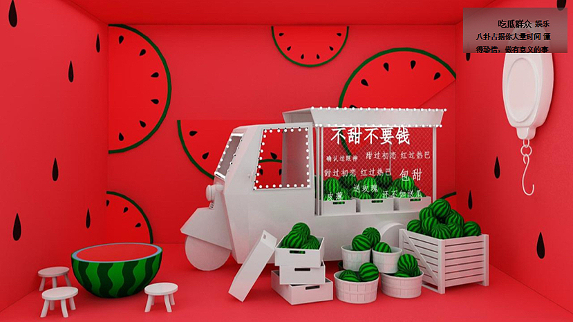 2023商业购物中心西瓜主题活动美陈包装策划方案-45P（图ZMzQyODc5Nzc2） - 文案/策划 - 站酷设计师精英策划圈原创素材 - 站酷ZCOOL